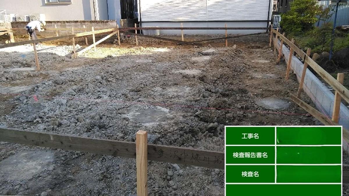 建築工事準備中の土地