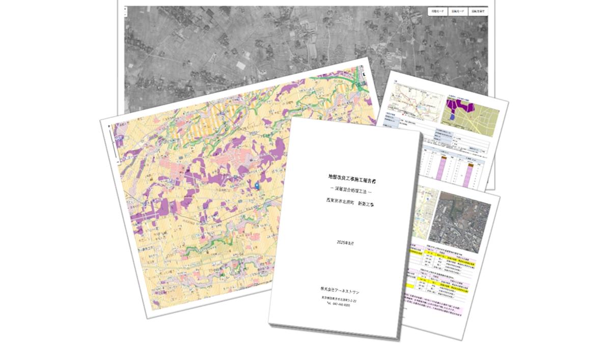 地盤解析報告書のサンプル
