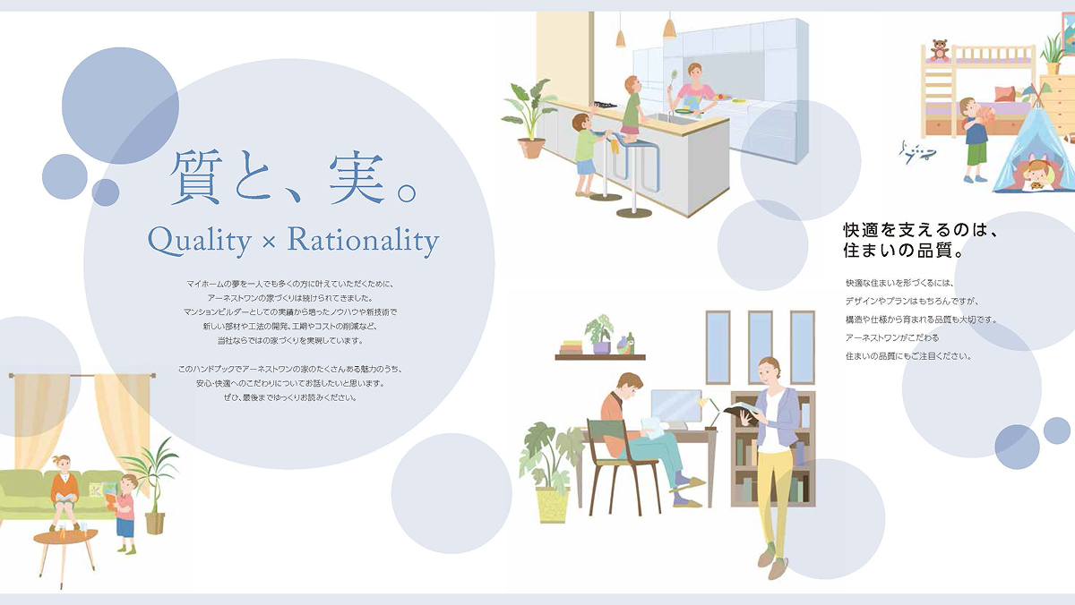 「アーネストワンの家づくりブック」の表紙