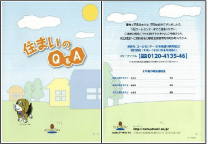 住まいのQ&A表紙