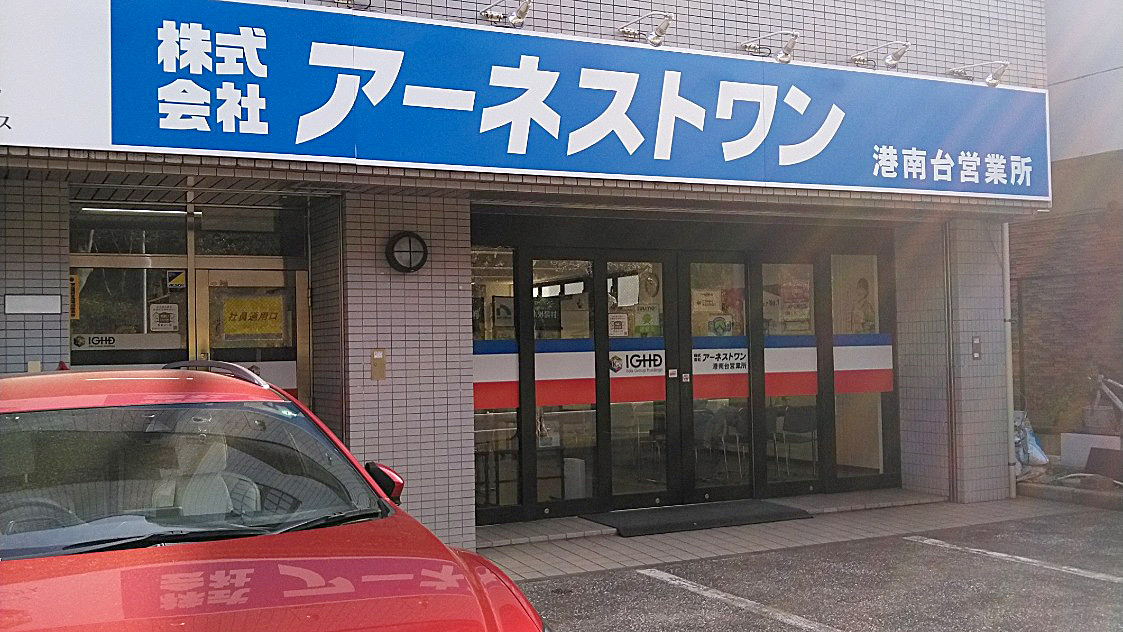 港南台営業所