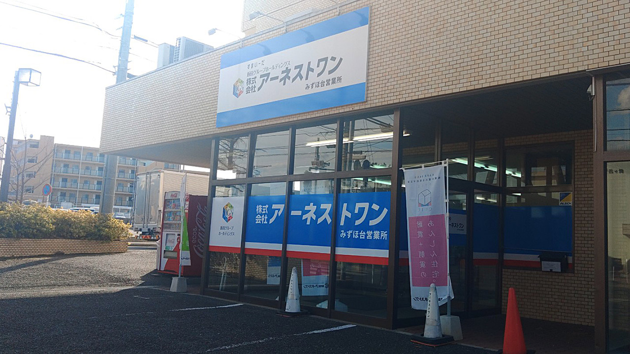 みずほ台営業所